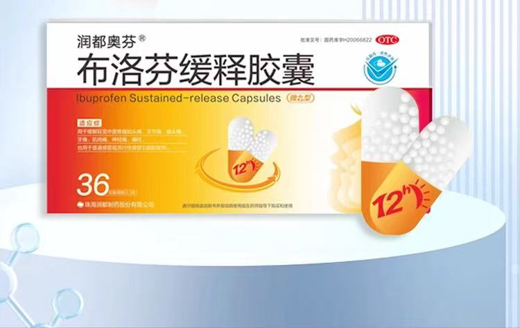布洛芬缓释胶囊