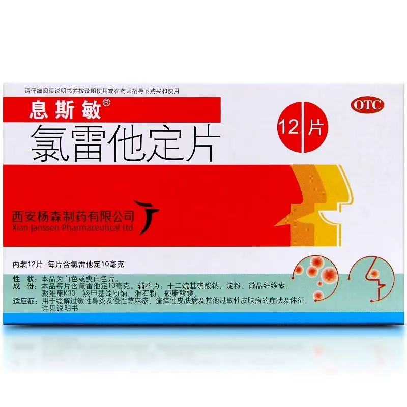 氯雷他定片